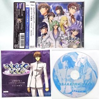 転生八犬士封魔録 CD 3点セット(CDブック)