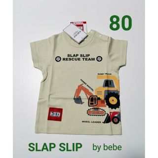 SLAP SLIP - 【SLAPSLIP bybebe】新品未使用完売品トミカコラボ はたらく車 80