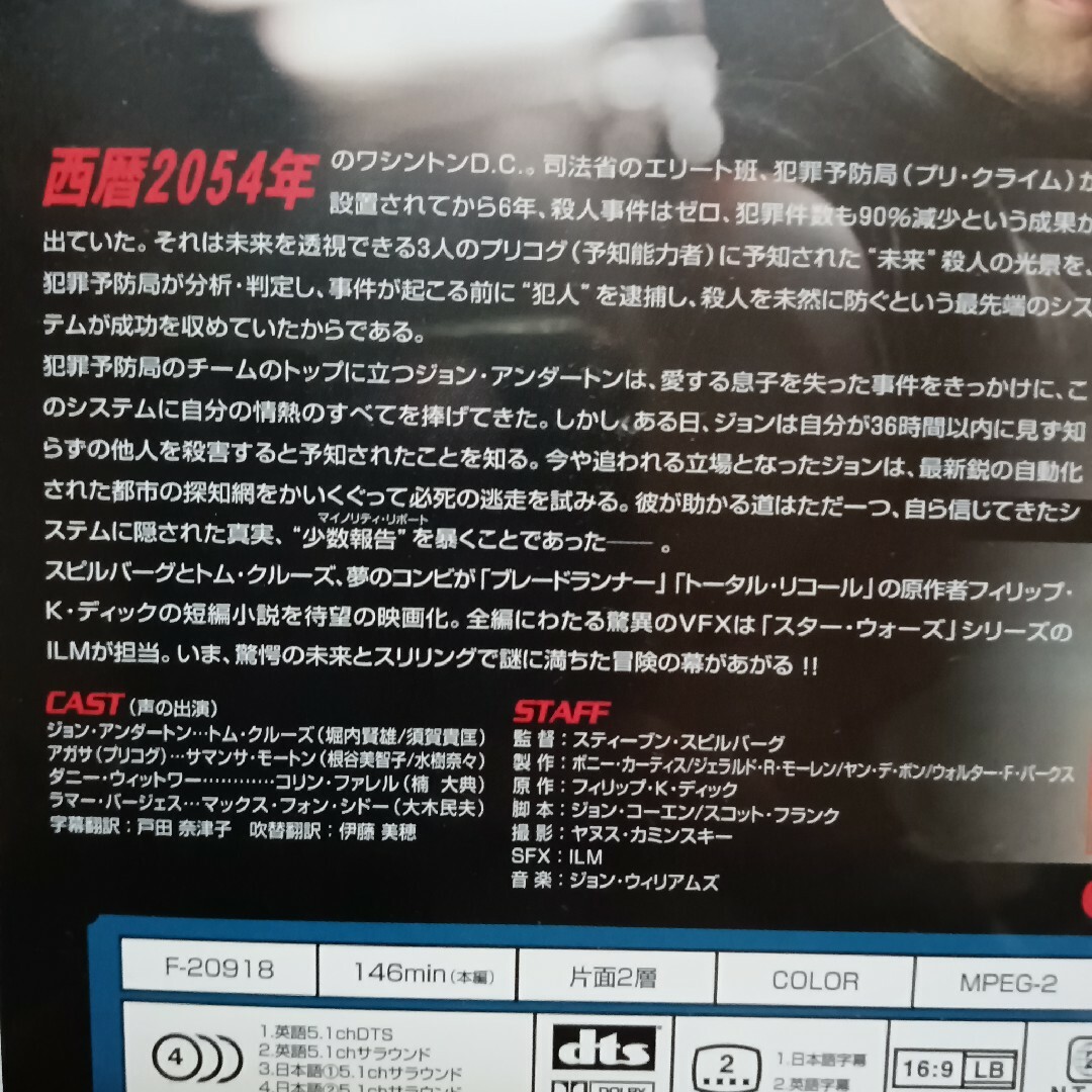 GWに観たいあの映画「マイノリティ・リポート」 DVD エンタメ/ホビーのDVD/ブルーレイ(外国映画)の商品写真