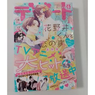 コウダンシャ(講談社)のデザート6月号(4月24日発売)(漫画雑誌)