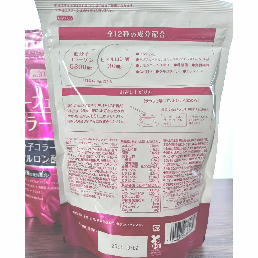 アサヒ パーフェクトアスタ コラーゲンパウダー60日分（30日分×2袋） 食品/飲料/酒の健康食品(コラーゲン)の商品写真