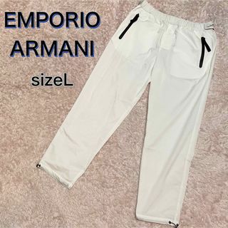 エンポリオアルマーニ(Emporio Armani)の【未使用】エンポリオアルマーニ　イージーナイロンパンツ　ホワイト　サイズL(その他)