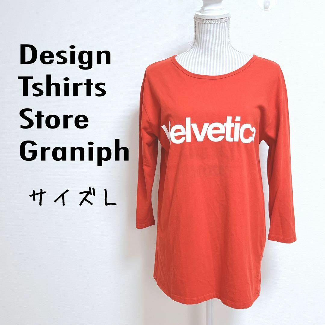 グラニフ　７部袖カットソー　Helvetica【L】ユニセックス　カジュアル メンズのトップス(Tシャツ/カットソー(半袖/袖なし))の商品写真