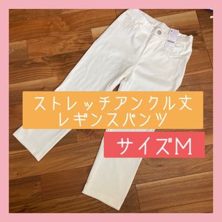 Belluna - ♥︎【新品タグ付】ベルーナ　美ストレッチ　アンクル丈　レギンスパンツ