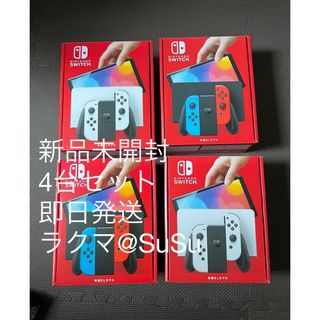 ニンテンドースイッチ(Nintendo Switch)の【新品未開封】Switch 有機ELモデル 4台 ネオンブルー レッド　ホワイト(家庭用ゲーム機本体)