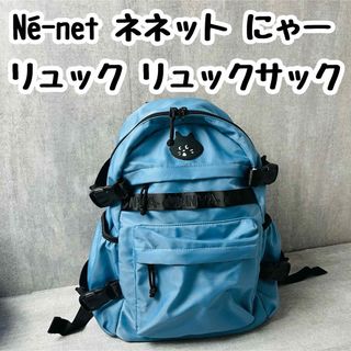 ニャー(nya)のNé-net ネネット にゃー リュック リュックサック ⑧(リュック/バックパック)