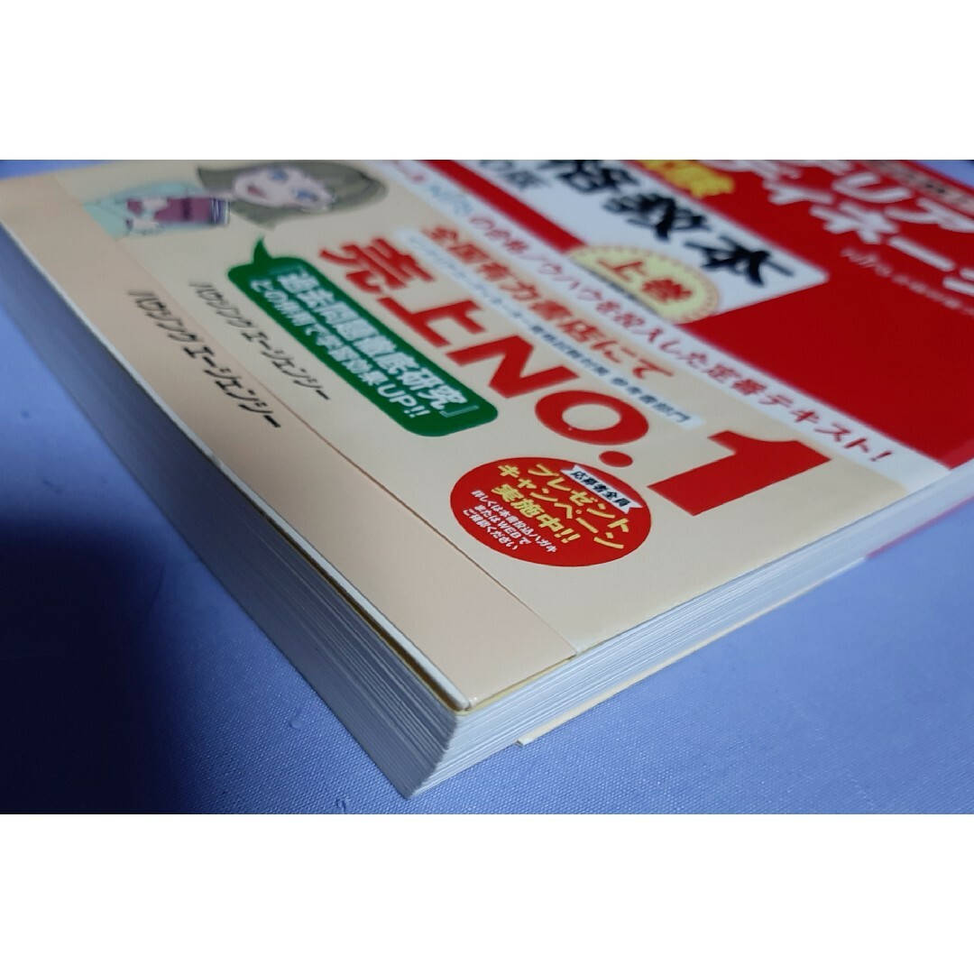 【中古】インテリアコーディネーター1次試験　上巻　参考書 エンタメ/ホビーの本(語学/参考書)の商品写真