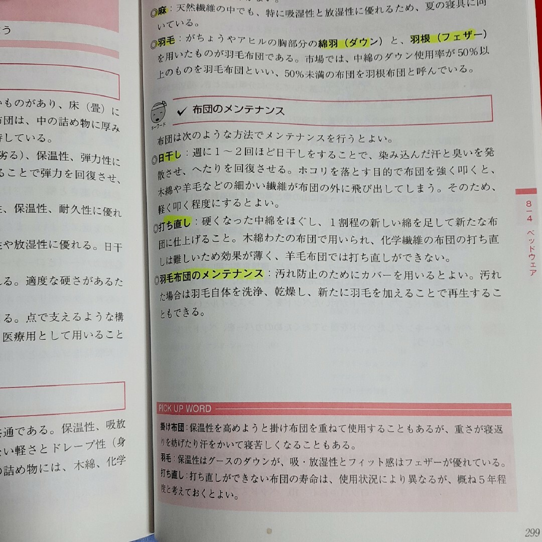 【中古】インテリアコーディネーター1次試験　上巻　参考書 エンタメ/ホビーの本(語学/参考書)の商品写真