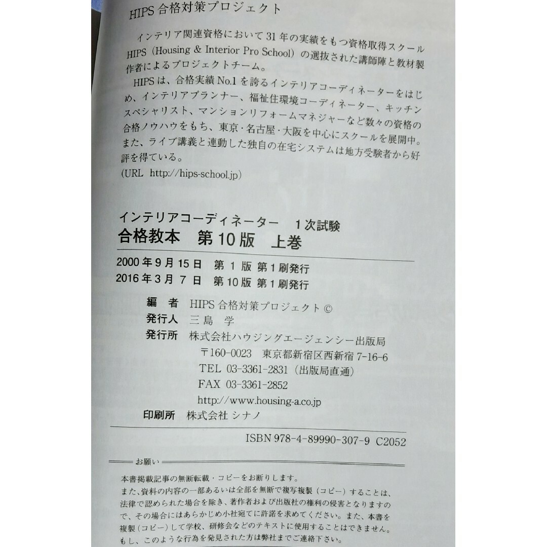 【中古】インテリアコーディネーター1次試験　上巻　参考書 エンタメ/ホビーの本(語学/参考書)の商品写真