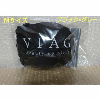 ヴィアージュ(VIAGE)のviage　ヴィアージュ　ナイトブラ　ブラック×グレー　Mサイズ　下着(ブラ)