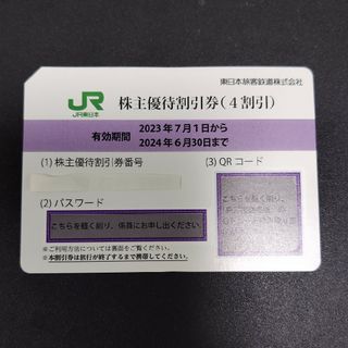 JR東日本　株主優待割引券　1枚2024年6月30日まで割引券(鉄道乗車券)