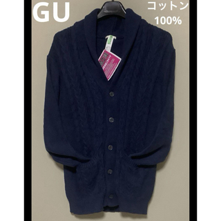 ジーユー(GU)のGU   ケーブルショールカラーカーディガン　綿100%    メンズ　サイズM(カーディガン)