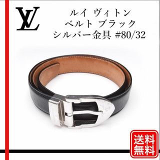 ルイヴィトン(LOUIS VUITTON)の正規品 LOUIS VUITTON ベルト ブラック　シルバー金具 #80/32(ベルト)