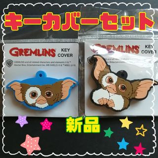 レア！Gremlin グレムリン ギズモ キーカバー【２種類セット】(キャラクターグッズ)