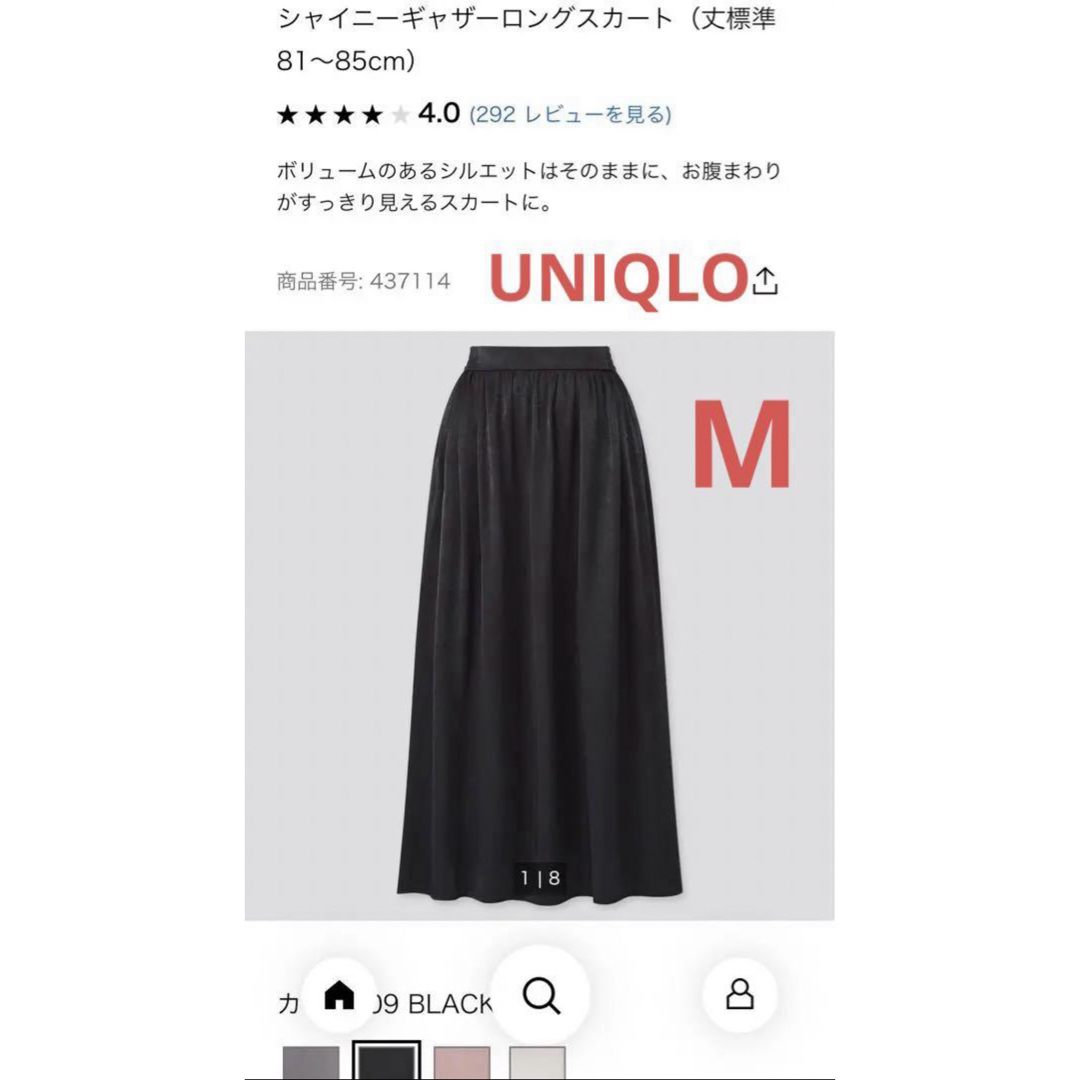 UNIQLO(ユニクロ)の【新品】UNIQLO ユニクロ シャイニーギャザーロングスカート ブラック レディースのスカート(ロングスカート)の商品写真