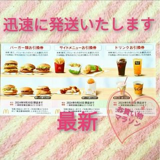 マクドナルド(マクドナルド)のマクドナルド ◎ マック 倍ビッグマックも！ 楽天  買いまわり 株主優待券(ノベルティグッズ)