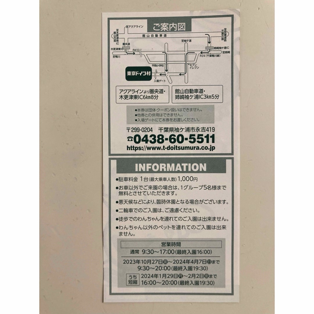 最新 東京ドイツ村 入場ご招待券 2024年6月30日 割引券 優待券 無料券 チケットの施設利用券(遊園地/テーマパーク)の商品写真