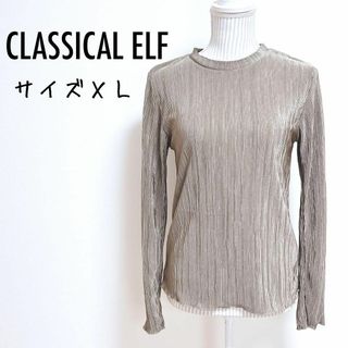 クラシカルエルフ(Classical Elf.)のクラシカルエルフ　ミニプリーツ袖メローリブブラウス　光沢感【XL】ラウンドネック(シャツ/ブラウス(長袖/七分))