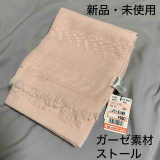 【新品】スパンコール付きストール