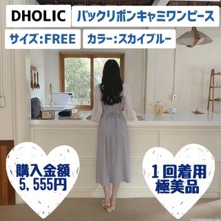 ディーホリック(dholic)のF〇【１回着用】DHOLIC バックリボン キャミワンピース ライトブルー(ロングワンピース/マキシワンピース)