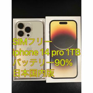 アイフォーン(iPhone)の極美品 iphone 14 Pro 1TB バッテリ90% ゴールド 日本国内版(スマートフォン本体)