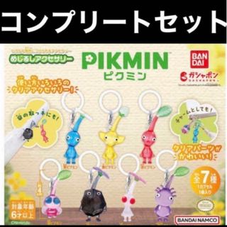 ニンテンドウ(任天堂)のピクミン めじるしアクセサリー ガチャ コンプリートセット PIKUMIN(キャラクターグッズ)