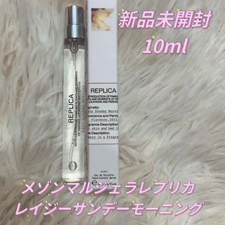 メゾンマルジェラレプリカ レイジーサンデーモーニング10ml