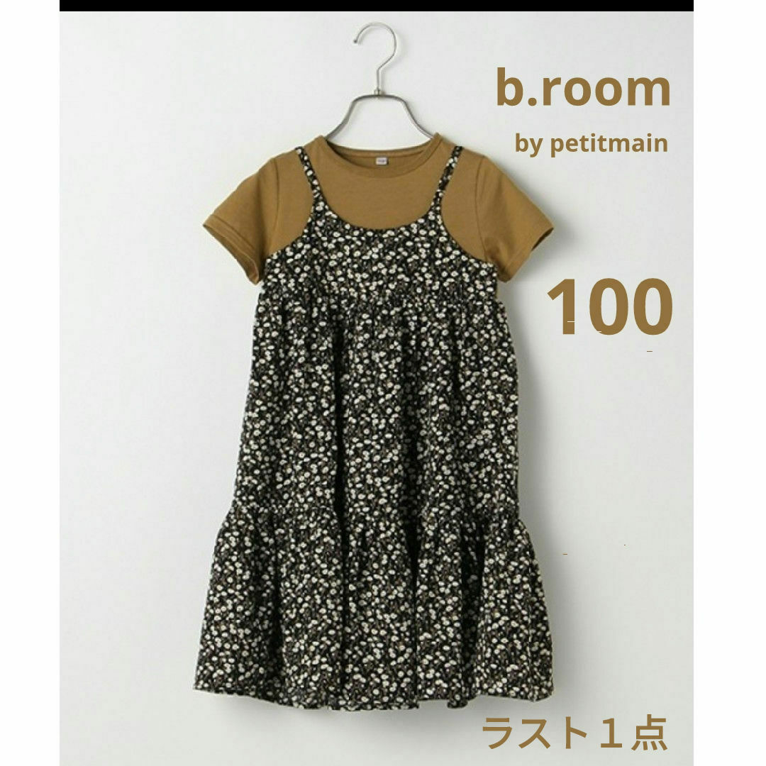 b.Room(ビールーム)の最終値下げ☆【b.room.petitmain】100㌢新品キャミ半袖ワンピース キッズ/ベビー/マタニティのキッズ服女の子用(90cm~)(ワンピース)の商品写真