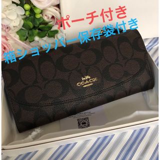 コーチ(COACH)の新品未使用　COACHコーチ長財布　折り長財布　エンベロープ黒茶色　ポーチ付き(財布)