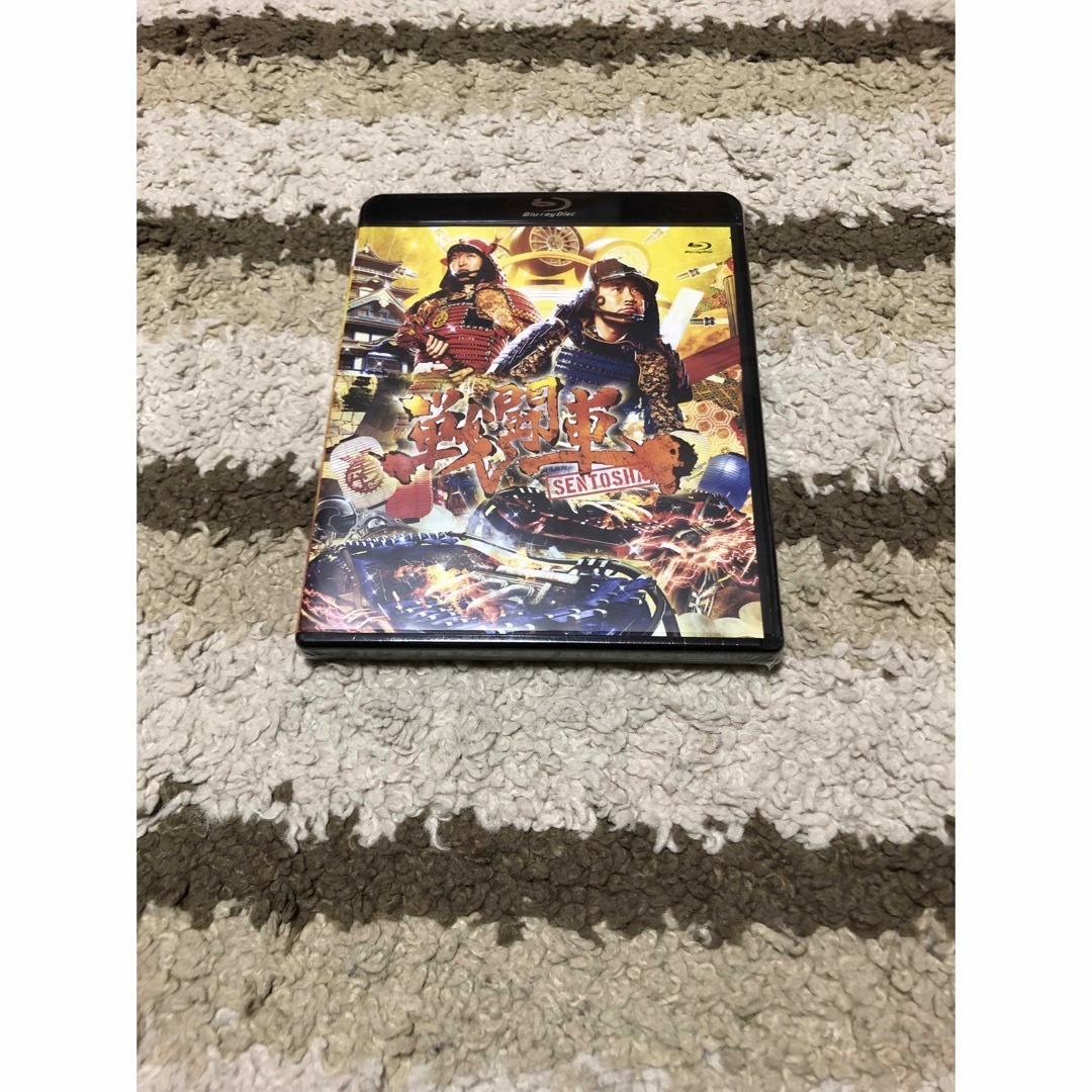 戦闘車 シーズン1 Blu-ray 新品 未開封 エンタメ/ホビーのDVD/ブルーレイ(お笑い/バラエティ)の商品写真