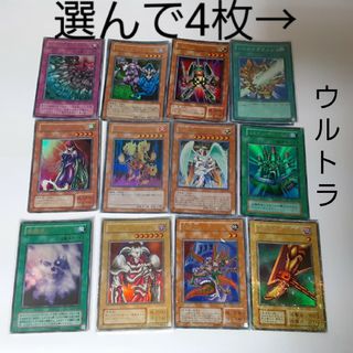 ユウギオウ(遊戯王)の遊戯王　お好きなカード選んで4枚(シングルカード)