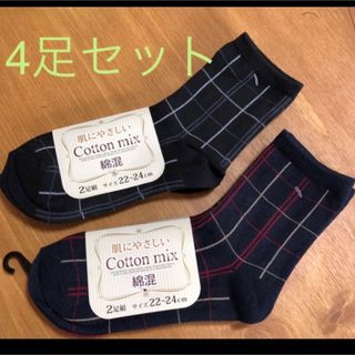 肌にやさしい　綿混　ソックス2足組×2  計4足(ソックス)