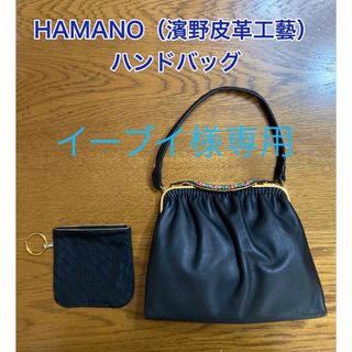 濱野皮革工藝/HAMANO - 濱野皮革工藝／ハンドバッグ／HAMANO