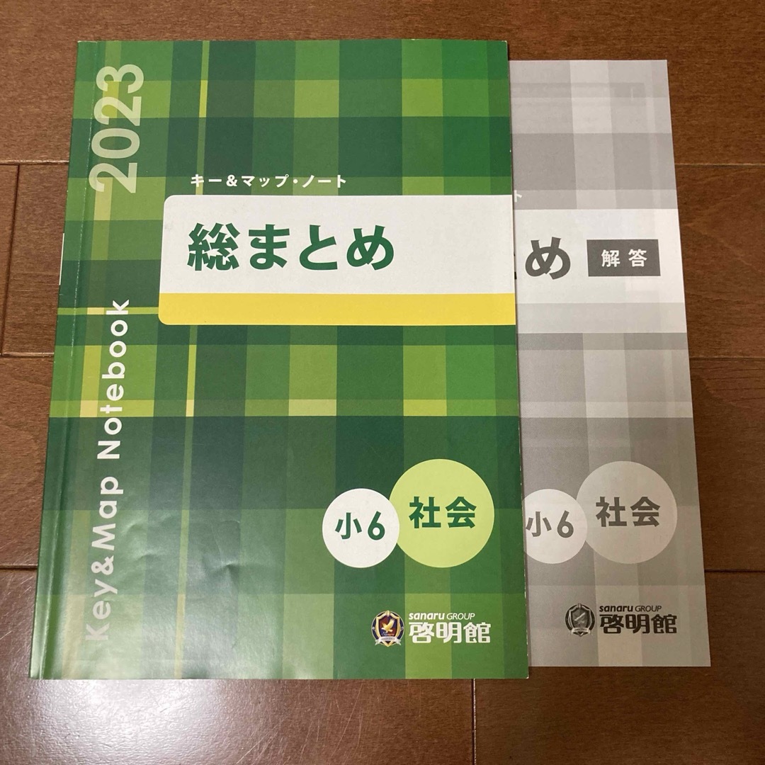 小6社会キー&マップ・ノート総まとめ エンタメ/ホビーの本(語学/参考書)の商品写真