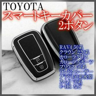 トヨタ スマートキーケース TPU キーカバー RAV4 ブラック2ボタン(車内アクセサリ)