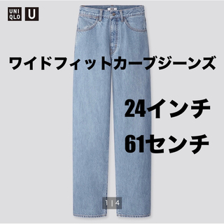 UNIQLO ワイドフィットカーブジーンズ　24 （61cm）