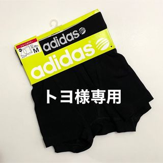 アディダス(adidas)の【トヨ様専用】adidas／ショートボクサー M 前閉じ(ボクサーパンツ)