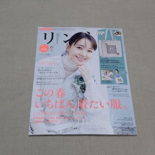 リンネル 2024年 06月号 最新号 付録なし雑誌のみ(その他)