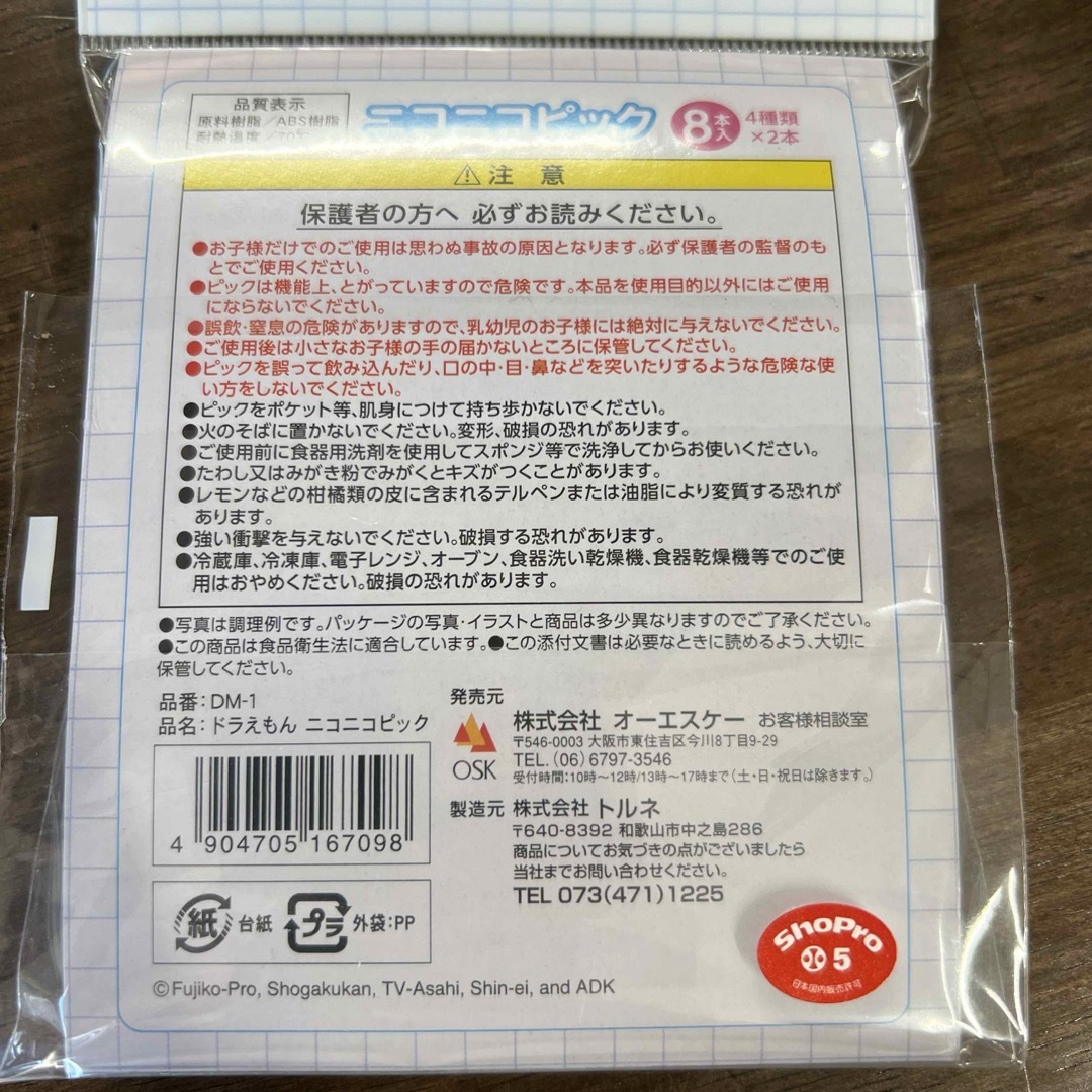 ドラえもん(ドラエモン)の幼稚園 遠足 お弁当 アクセサリー キャラ弁 ドラえもん お弁当 ピック 飾り インテリア/住まい/日用品のキッチン/食器(弁当用品)の商品写真