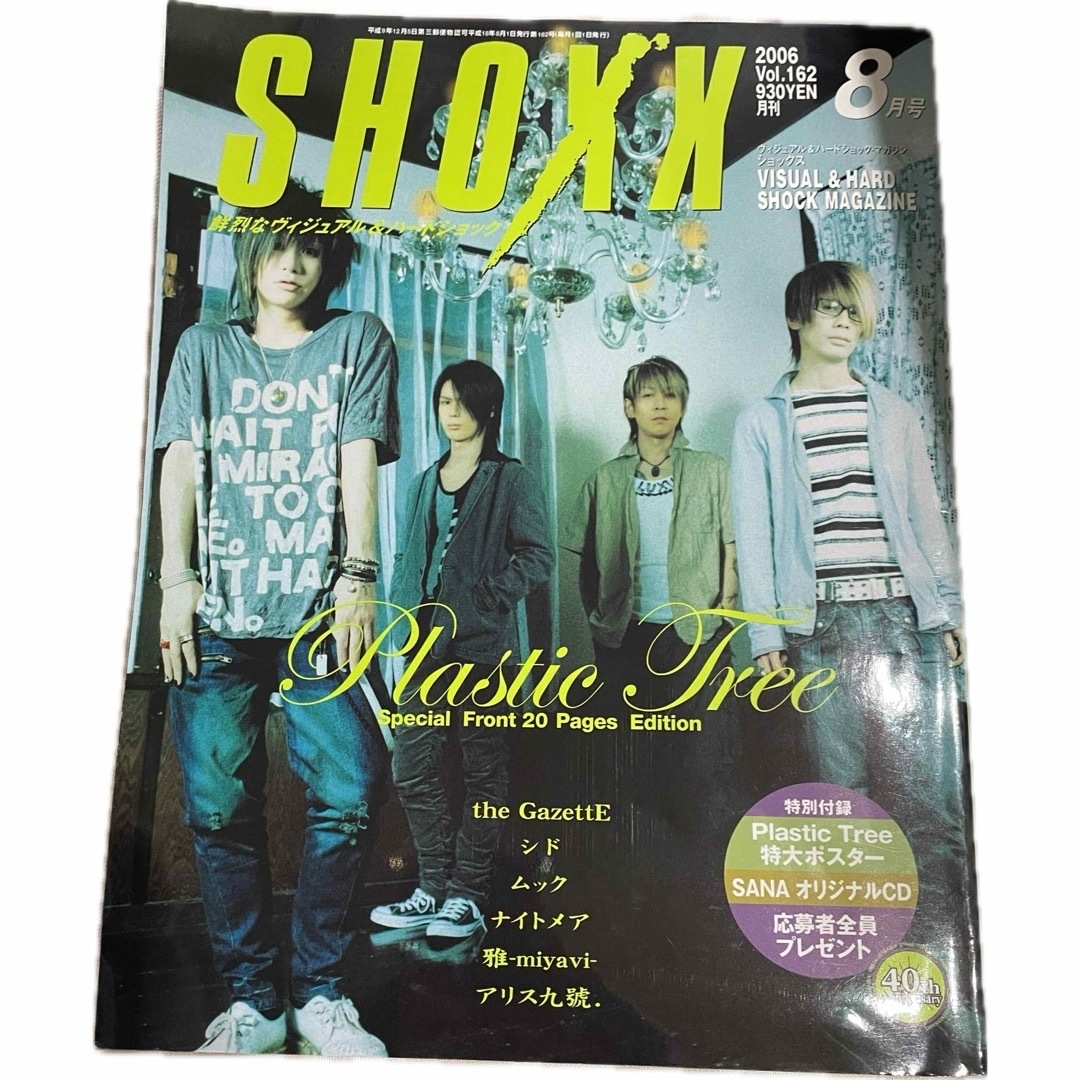 匿名配送♡SHOXX 2006年8月号 Vol.162 エンタメ/ホビーの雑誌(音楽/芸能)の商品写真