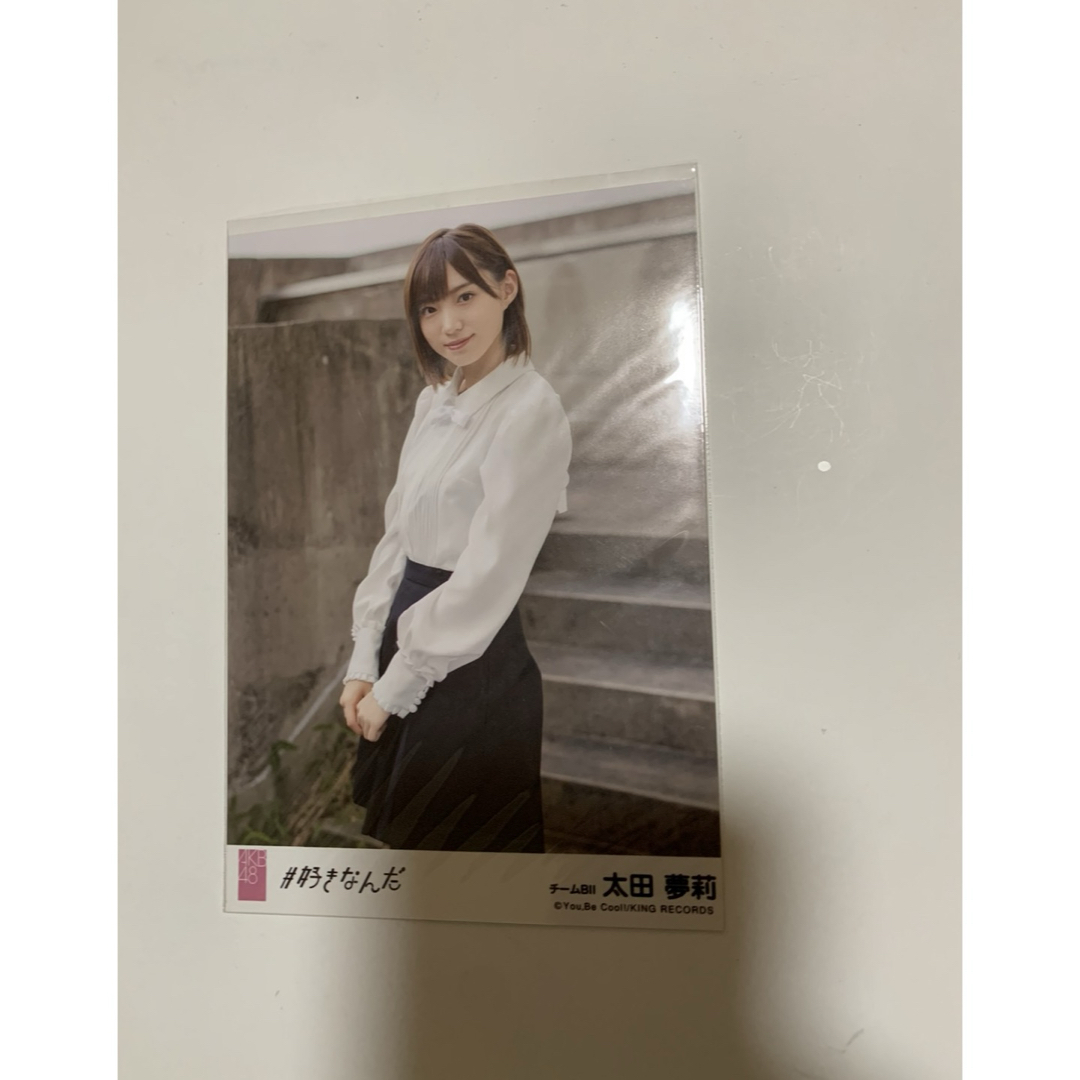NMB48(エヌエムビーフォーティーエイト)のNMB48 AKB48 太田夢莉　生写真　好きなんだ エンタメ/ホビーのタレントグッズ(アイドルグッズ)の商品写真