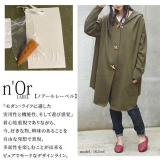 オシャレウォーカー(osharewalker)のn'OrLABELリラクシング裏起毛ダッフルパーカーカーキ送料無料(ダッフルコート)