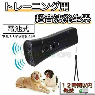 【電池付き！】超音波式 無駄吠え　防止装置 しつけ　グッズ トレーニング(犬)