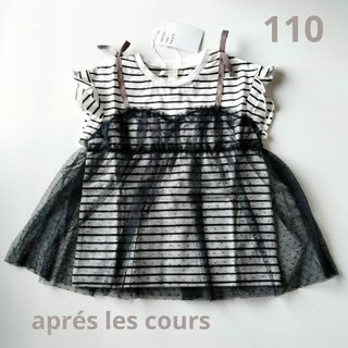 apres les cours - 最終値下げ☆完売aprés les coursシフォンドッキングTシャツ 110