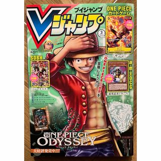 シュウエイシャ(集英社)のVジャンプ 2023年 3月特大号(漫画雑誌)