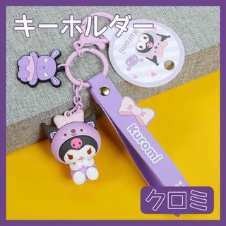 サンリオ - 海外限定 正規品 サンリオ 動物 キーホルダー ストラップ チャーム クロミ