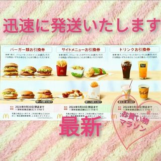 マクドナルド(マクドナルド)のマクドナルド ◎ マック1シート お買い物マラソン 買いまわり 株主優待券(ショッピング)