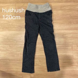 ハッシュアッシュ(HusHush)のHUSHUSH キッズ   ストレッチパンツ　ズボン　120cm(パンツ/スパッツ)