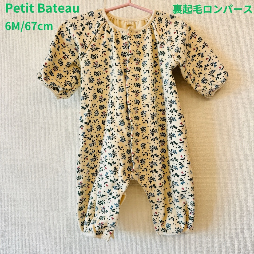 PETIT BATEAU 裏起毛ロンパース 6M/67cm プチバトー キッズ/ベビー/マタニティのベビー服(~85cm)(ロンパース)の商品写真