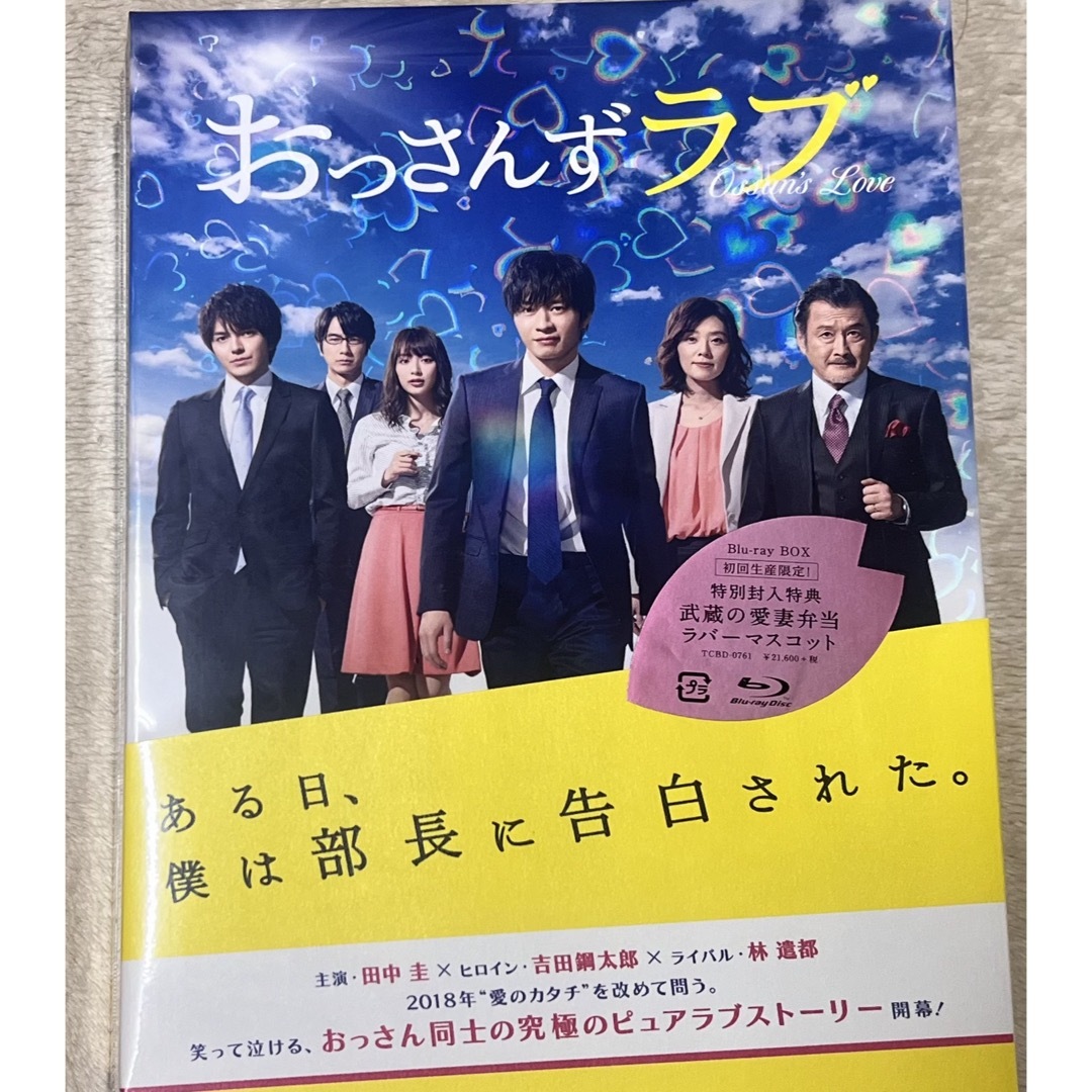 初回生産限定盤「おっさんずラブ」Blu-ray BOX エンタメ/ホビーのDVD/ブルーレイ(TVドラマ)の商品写真